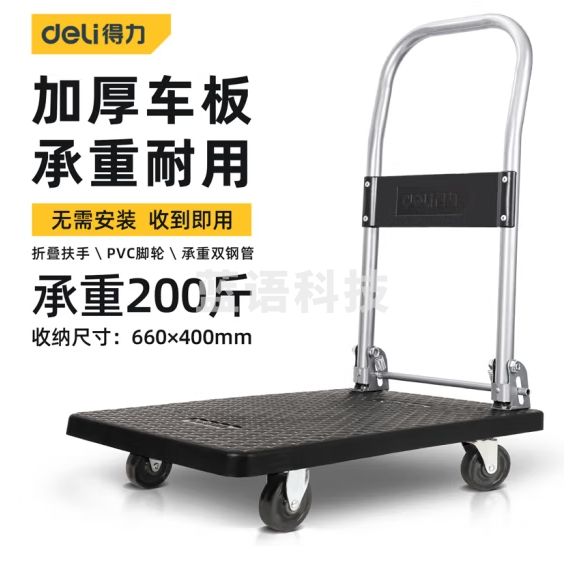 得力 手推车660x400平板车折叠搬运车承重100公斤 DW3470