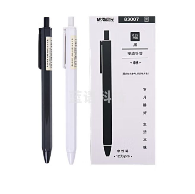 晨光 0.35mm中性笔 12支装 按动全针管签字笔 AGP83007