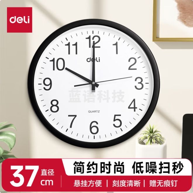 得力 圆形挂钟钟表 9006 37cm简约时尚挂钟 黑色