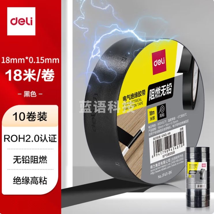 得力（deli）电气胶布18mm*18m*0.15mmPVC电工绝缘胶带(黑)(10卷)JF411-BK