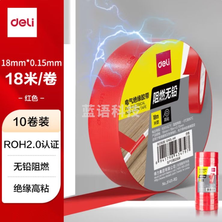 得力（deli）电气胶布18mm*18m*0.15mmPVC电工绝缘胶带(红)(10卷)JF411-RD