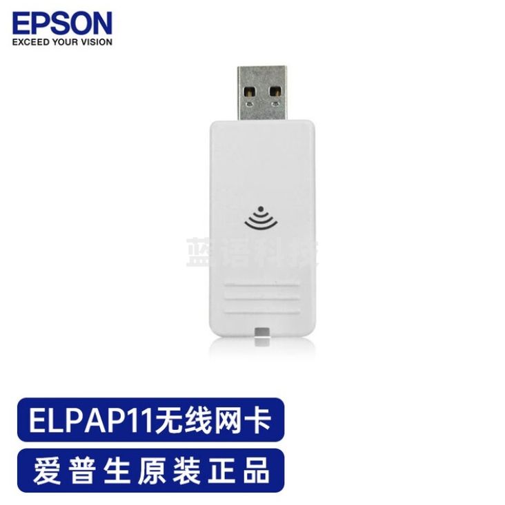 爱普生（EPSON） 投影仪无线模块投影机 投屏器 无线网卡 ELPAP11适用CB-X06/W06/FH06