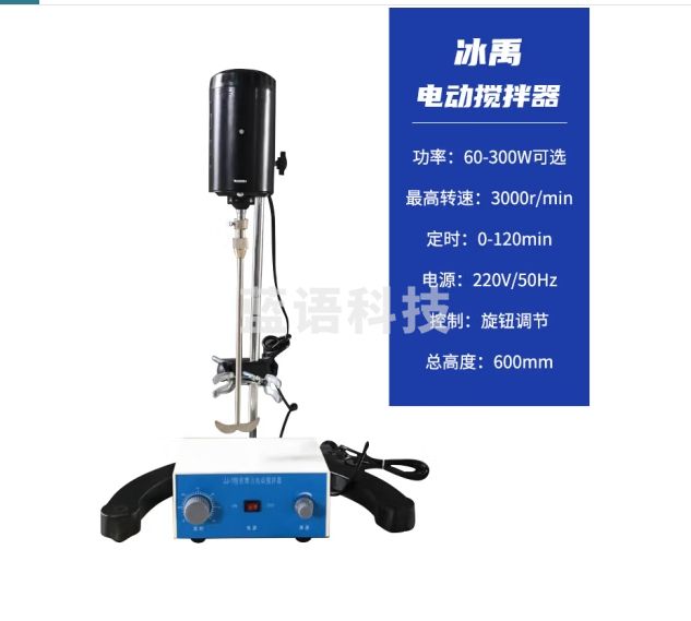 冰禹 精密增力电动搅拌器 实验室小型恒速定时立式悬臂式搅拌机 普通款300W BYS-311