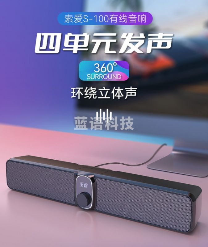 索爱(soaiy)S100电脑音响音箱