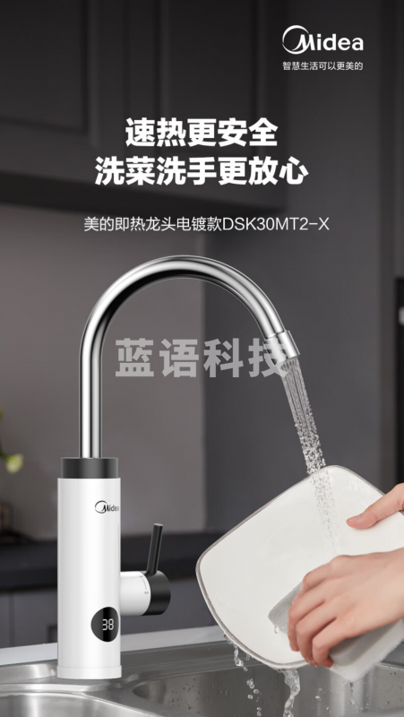 美的(Midea) 电热水龙头 DSK30MT2-X 极地白