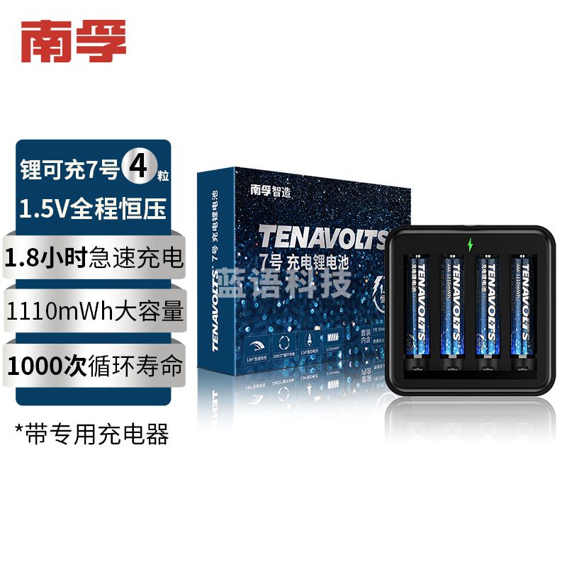 南孚(NANFU)7号充电锂电池4粒 1.5V恒压快充AAA七号.