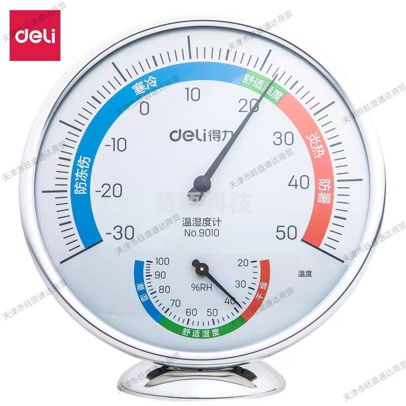 得力9010室内温湿度计(银色)(只)