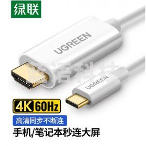 绿联 UGREEN 30841 Type-C转HDMI转接线头 USB-C雷电3转换器 1.5米