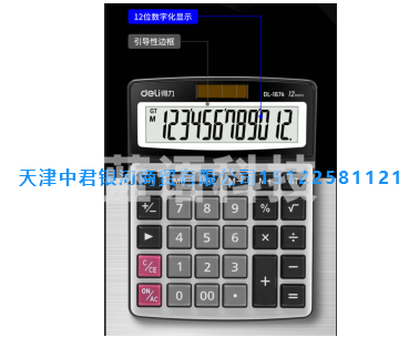 得力(deli)1674桌面计算器(单位：台)银