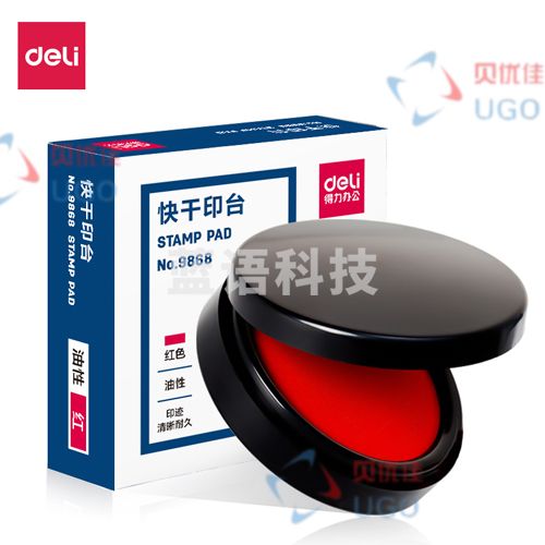 得力9868快干印台(红)