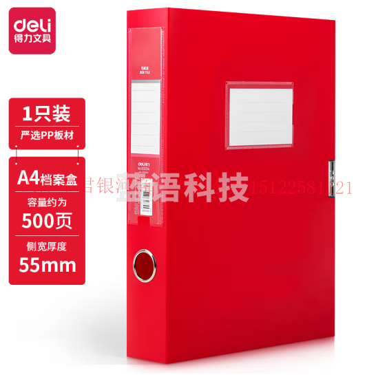 得力(deli)55mmA4粘扣档案盒塑料文件盒资料盒凭证文件收纳盒财会用品 办公用品 63204红色