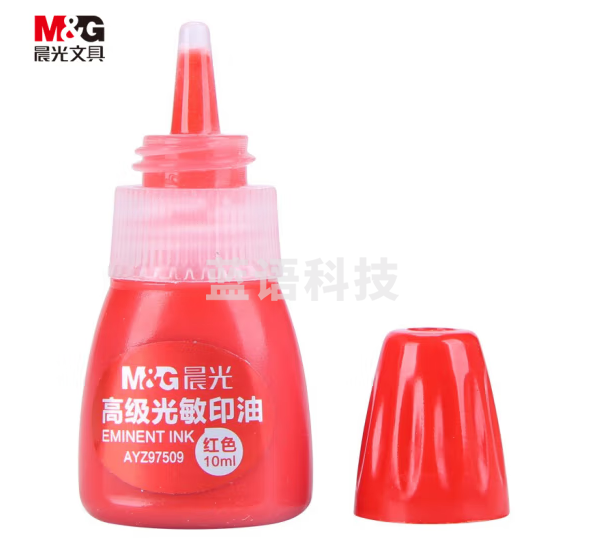 晨光 AYZ97509印油 10ml财务光敏印油 红色印章印台 单瓶装