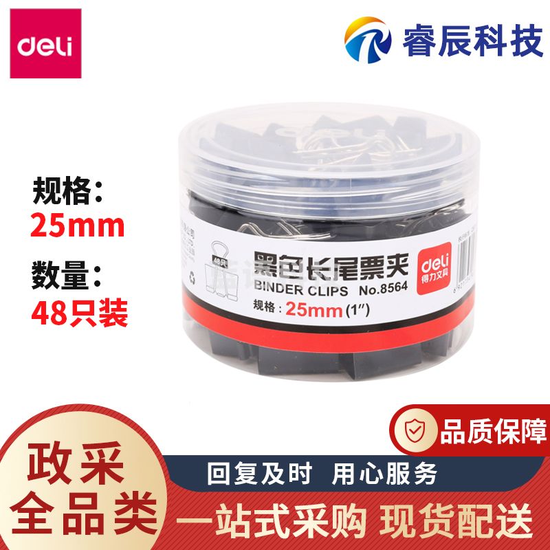 得力8564长尾夹票据夹燕尾夹25mm凤尾夹鱼尾夹子金属资料夹  48个/筒黑色