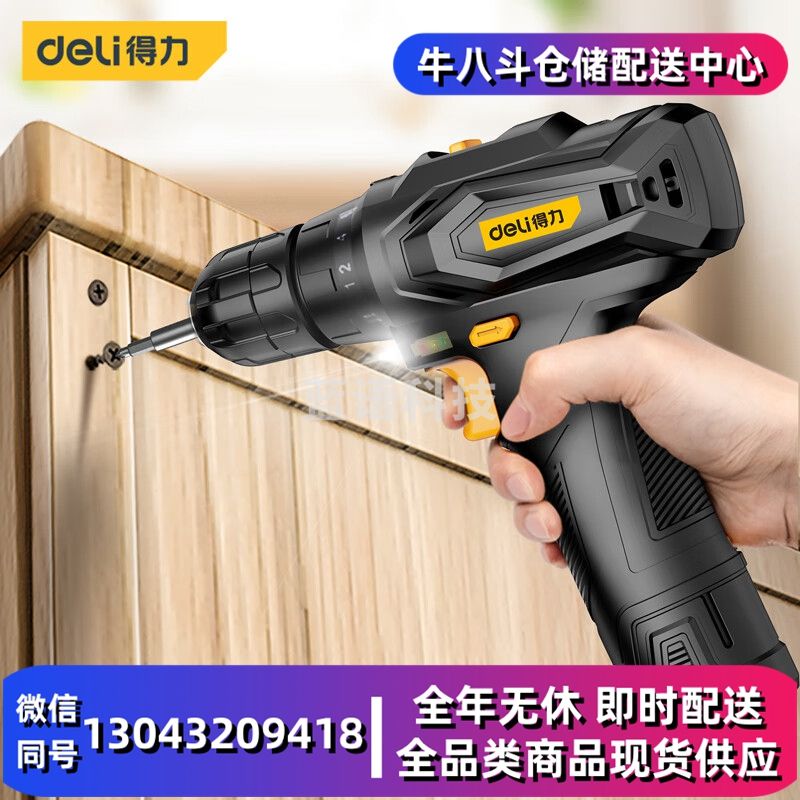 得力(deli)手电钻锂电钻电转手钻充电电钻打孔钻墙无线电动螺丝钻 双锂电款 DL-DZ12-W1D1