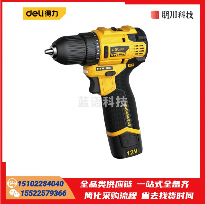 得力(deli) 12V38N.m无刷锂电钻充电式手电钻大扭矩电动螺丝刀起子机双电小钢炮 DL-DZ12-W2D2