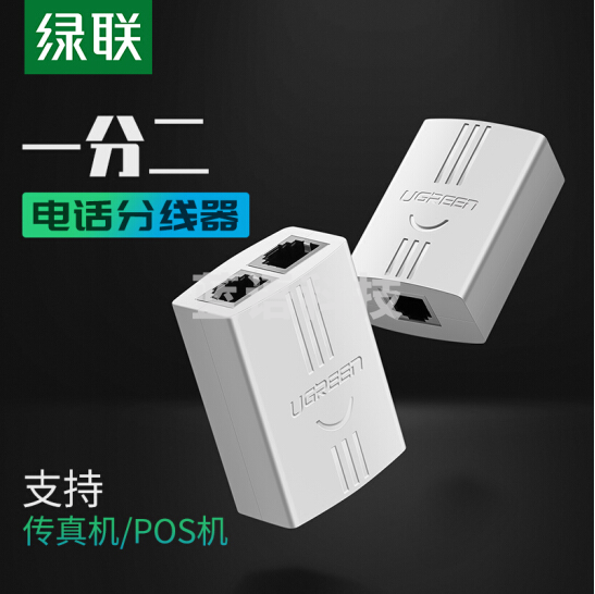 绿联 20351  白色 RJ11水晶头 电话一分二转接头