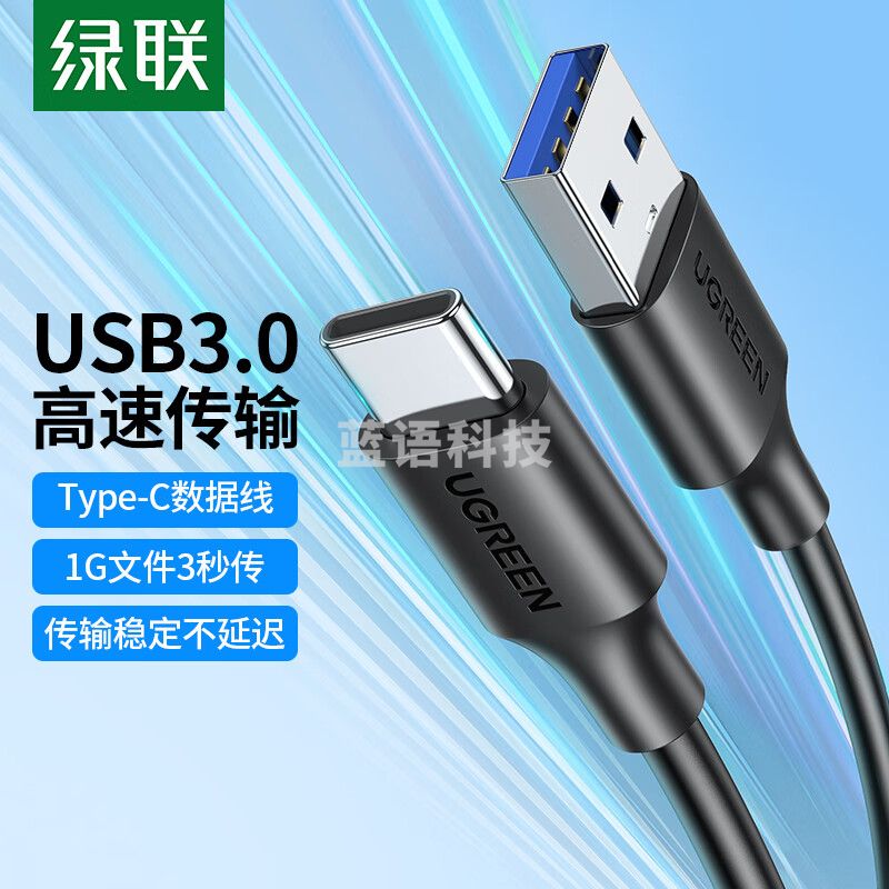 绿联 USB2.0转Type-C数据线 1米 3A (黑白备注) 货号