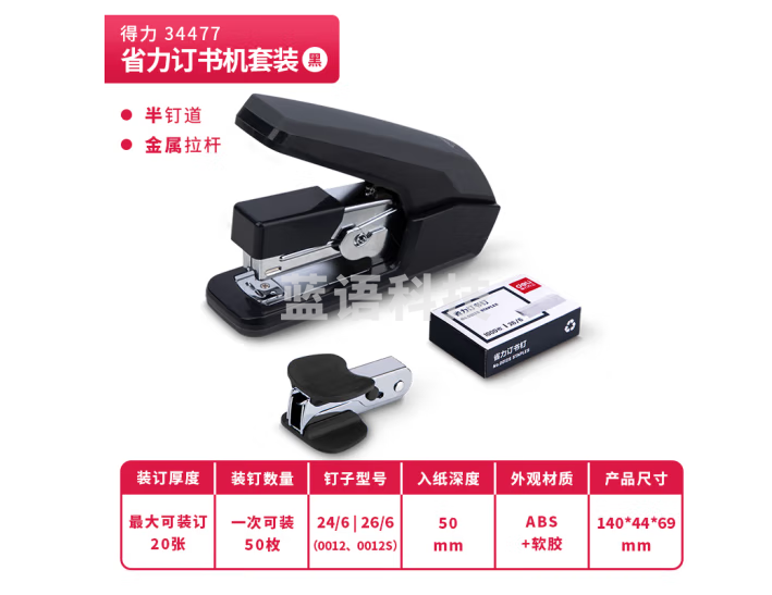 得力(deli) 34477 20页省力订书机组合套装(订书器+起钉器+订书钉) 适配12#钉 黑色