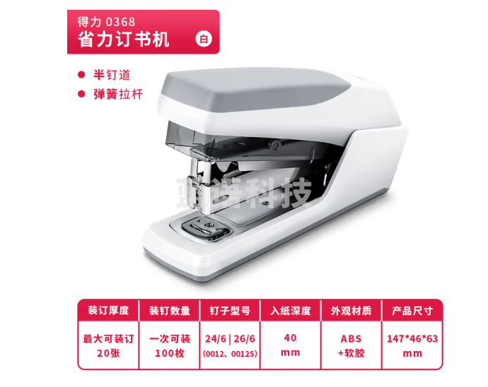 得力(deli)0368 20页省力订书机 适配24/6(12#)及26/6订书钉 白色