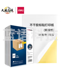 得力11878不干胶标贴打印纸铜版纸A4 90g/m2 双面高光(80张/包)(包)..