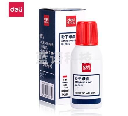 得力9875秒干印油50ml(红)(12瓶/盒)  230113121614(12瓶起售)