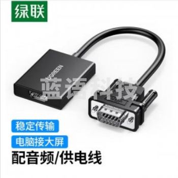 绿联 UGREEN 50945 VGA转HDMI转换器 带音频供电 高清视频转接 头 CM513.