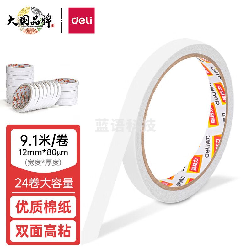 得力(deli)高粘性棉纸双面胶带 12mm*10y(9.1m/卷) 24卷/袋 1袋装 办公用品 30401