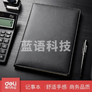 得力 3161 高级记事本 16k/112页