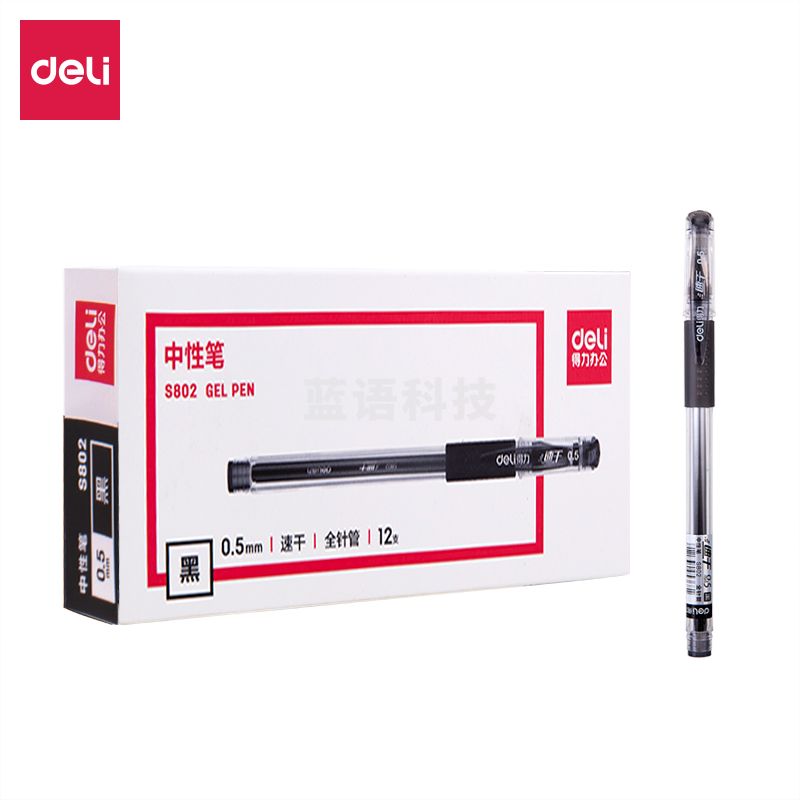 得力 S802速干中性笔0.5mm全针管(黑)