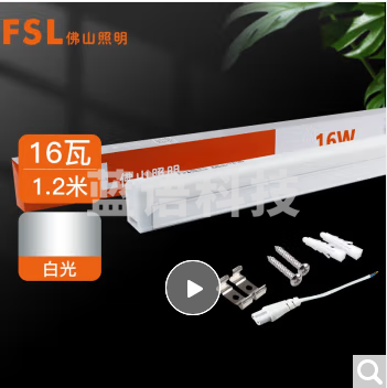 FSL佛山照明LED灯管支架一体化1.2米T5无影灯管灯带节能灯具16W白光
