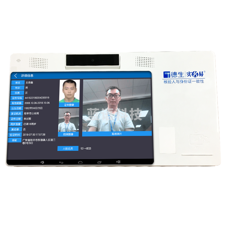 德生访客易 TSR-U2-B 人证核验一体机 人证比对+指纹比对