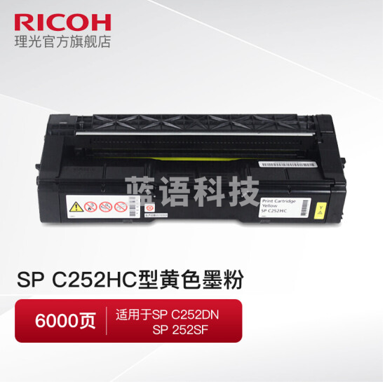 理光(Ricoh)SP C252HC 黄色墨粉盒1支装 适用于SP C252DN/252SF