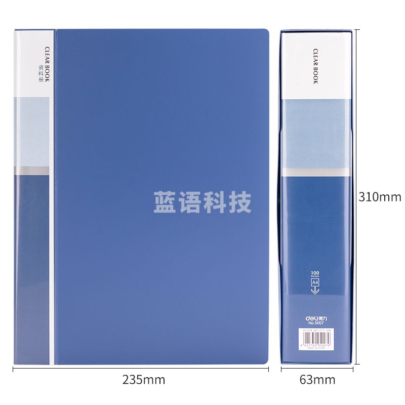 得力5007_100页/A4资料册(蓝)(附外套)