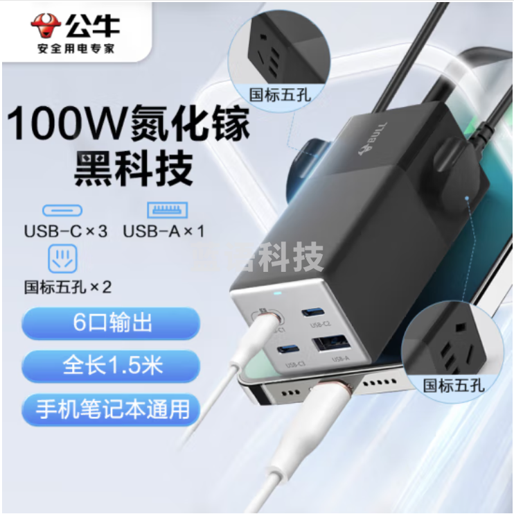 公牛 氮化镓100W充电器快充笔记本插座 USB(3C1A)+2插孔 全长1.5米 GNV-MC1102