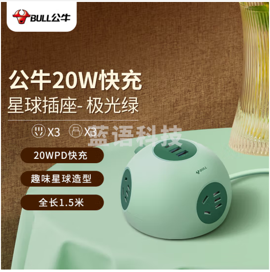 公牛(BULL)20W PD苹果快充星球插座/插线板/插排/排插/拖线板 半球型 3个五孔+3个USB GNV-U1203Q 极光绿