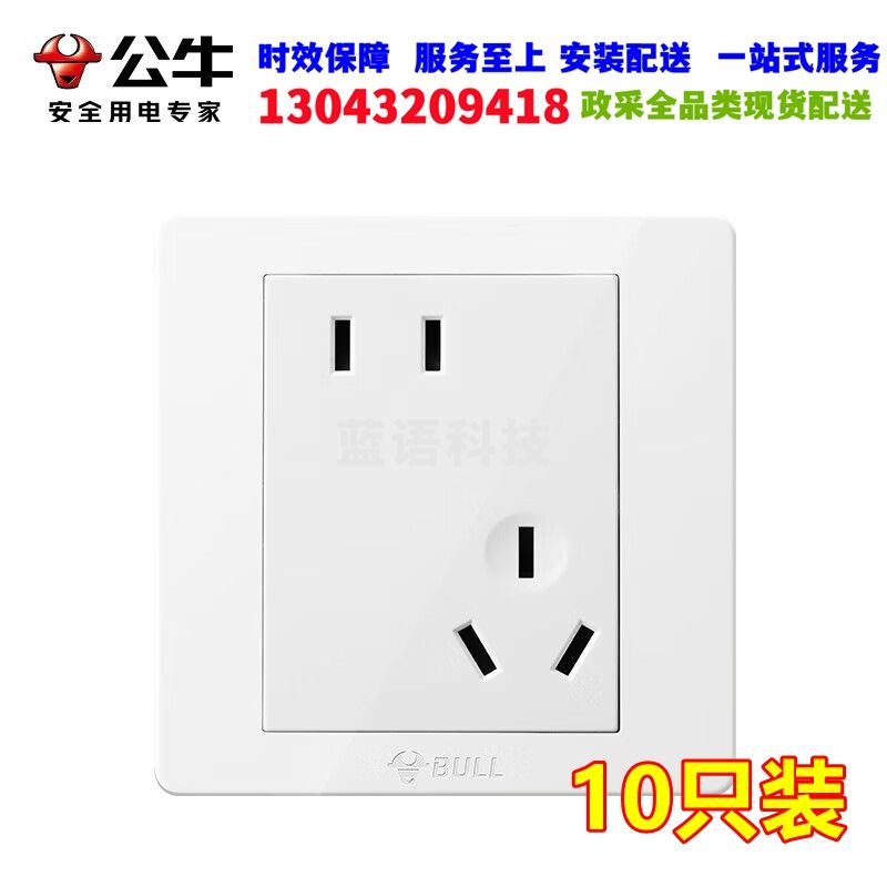公牛(BULL)开关插座 G07系列 10A斜五孔插座86型面板 G07Z223AS 白色十只装