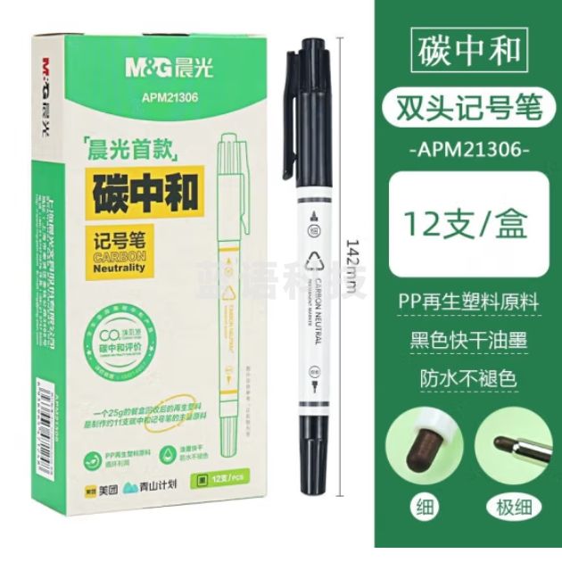 晨光 双头记号笔12支装 环保记号笔 APM21306 黑色