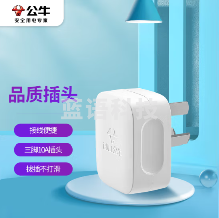 公牛(BULL)插头二三脚插头3脚空调插 10a插头2脚电源插头插座/无线/自行接线 GNT-10S三脚10A插头