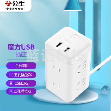 公牛(BULL) 大魔方智能USB插座 插线板/插排/排插/接线板/拖线板 GNV-UU2126 白色魔方USB插座全长3米