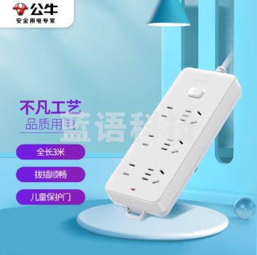 公牛(BULL)新国标插座 插线板/插排/排插/接线板/拖线板 GN-402 6位总控全长3米