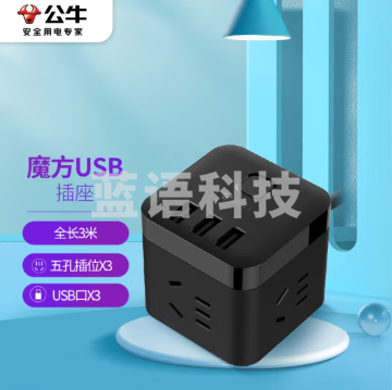 公牛(BULL)魔方USB插座 插线板/插排/排插/接线板/拖线板 3USB接口+3插孔全长3米 黑色 GN-U303H