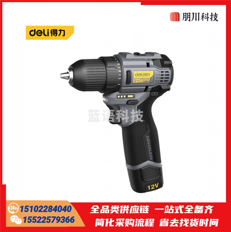 得力(deli) 16V45N.m无刷锂电钻充电式手电钻大扭矩电动螺丝刀起子机双电小钢炮 DL-DZ16-W1D2