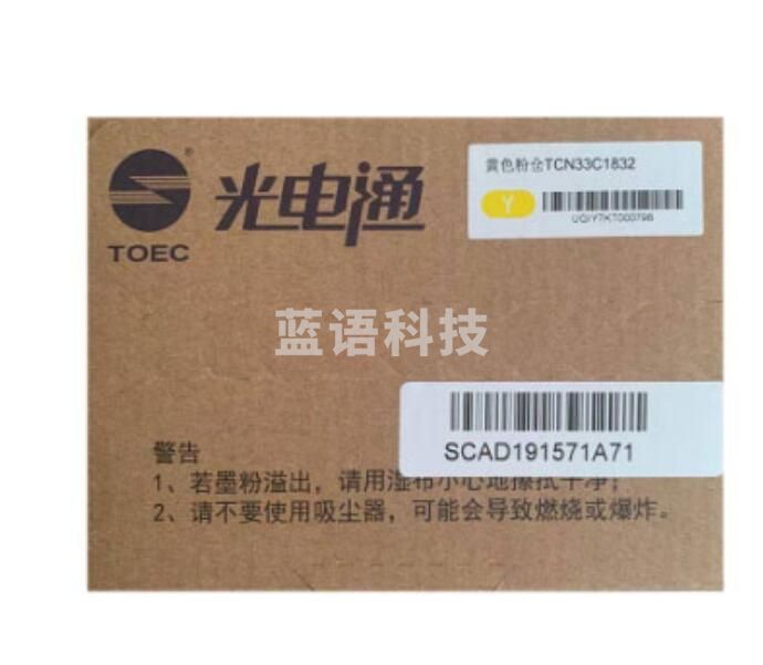 光电通 TCN33C1832 原装黄色(专用于光电通OEP3300CDN/OEP3310CDN)(单位：个)
