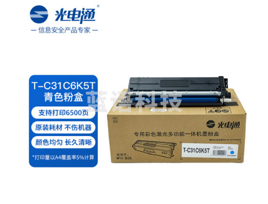 光电通 T-C31C6K5T 原装青色粉盒 全国产化鼓粉 适用于OEP3110/3112/3115CDN、MP3100/3104/3105CDN打印机