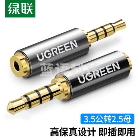 绿联(UGREEN)20502 手机耳机3.5mm转2.5mm音频线转接头 3.5转2.5公对母转换头 平板耳机大转小插头转换器