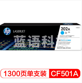 惠普 HP 碳粉盒 CF501A 202A (青色) 适用hp m281fdw/254dw/254NW/280NW/281FDN