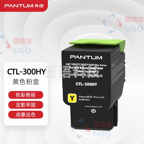 奔图CTL-300HY高容量黄色原装粉盒
