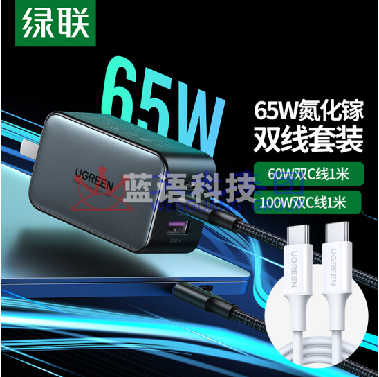 绿联 Type-C数据线双头 PD60W快充线+氮化镓GaN65W充电器套装