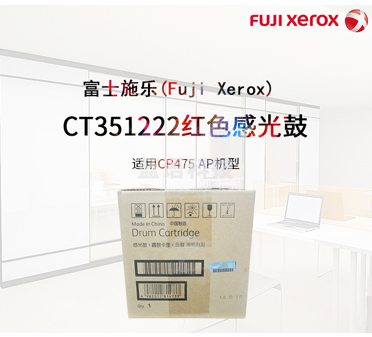 富士施乐(Fuji Xerox)CT351221青色感光鼓(适用CP475 AP)约60000页