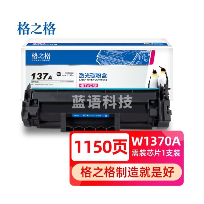 格之格137a硒鼓W1370A适用惠普M208dw m232dw m233sdn m233sdw M233dw打印机 无芯片